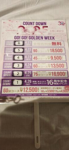 GW前にお得に遊べる…！！
