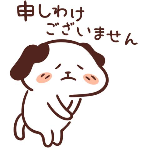 ごめんなさい