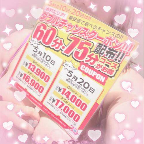 ダブルチャンスですっ！