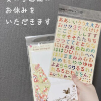 数日間お休みです！