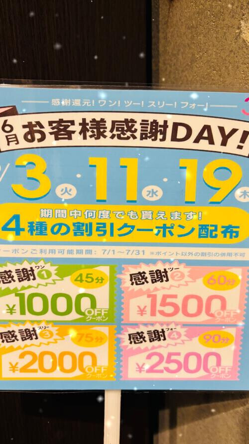 感謝デー！！