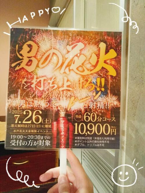 ＊打ち上げろ～＊