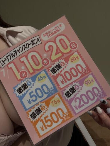 クーポン🉐