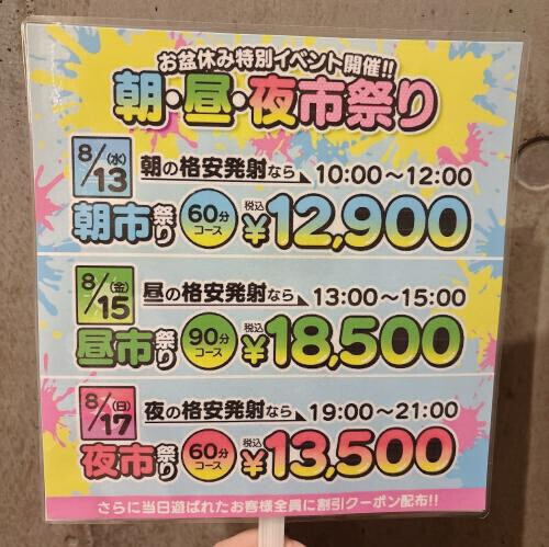 お盆休み