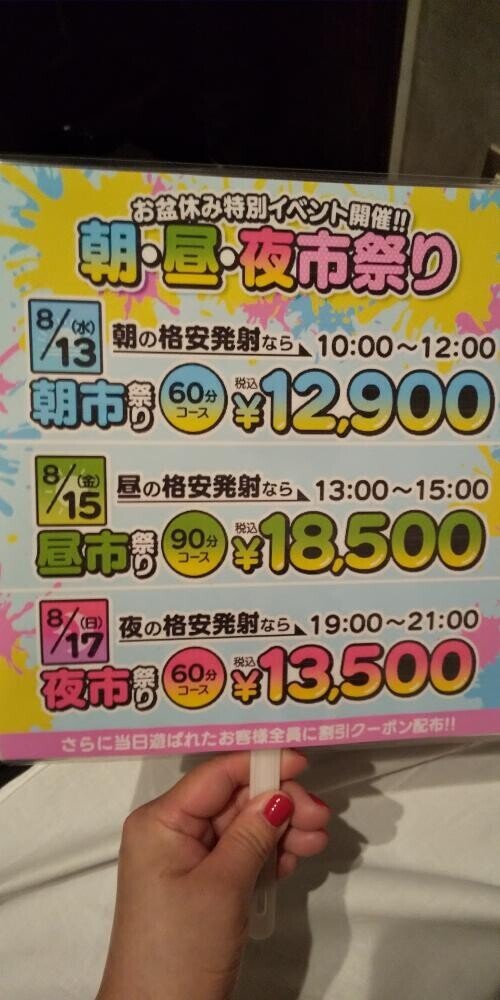 8月も