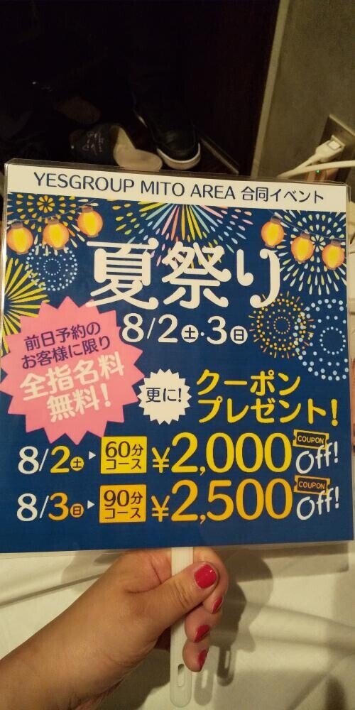 8月も