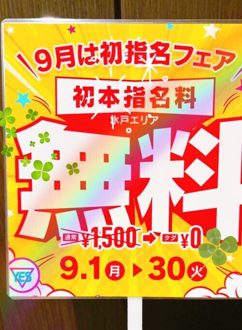 9月イベントと今月の出勤♡