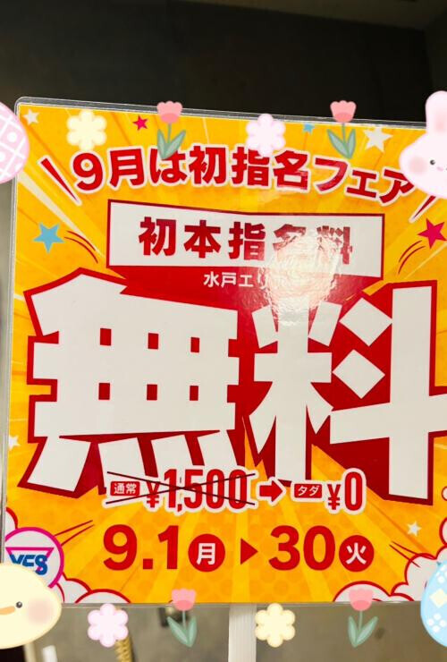 来月！