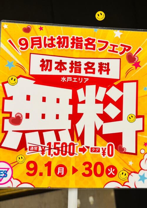 9月イベント！
