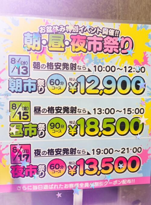 お盆特別イベント