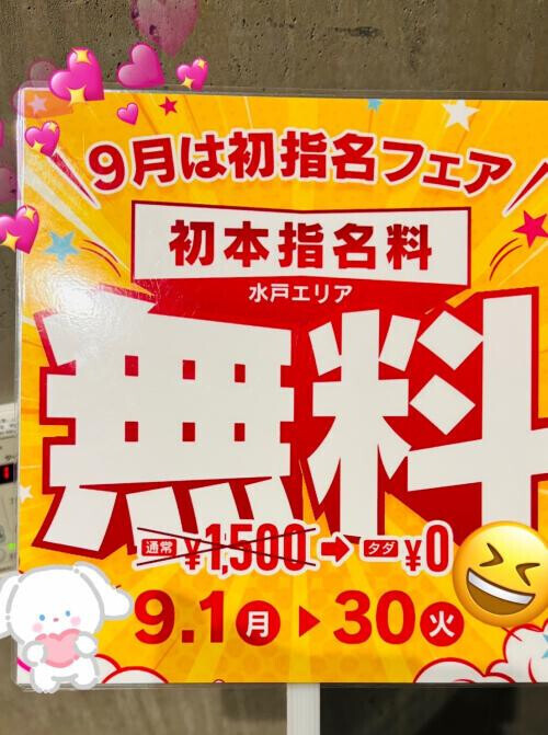 初本指名が指名料無料！