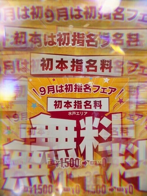 来月は