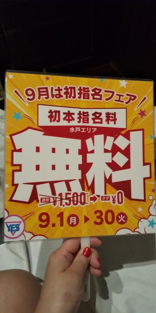 9月も