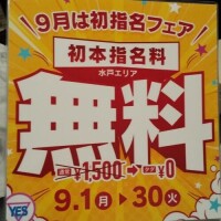 9月も
