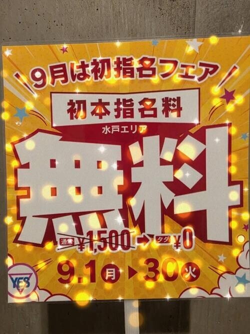 ♡お得な指名イベントです