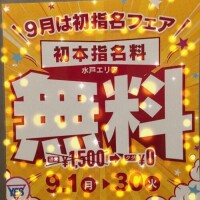 ♡お得な指名イベントです