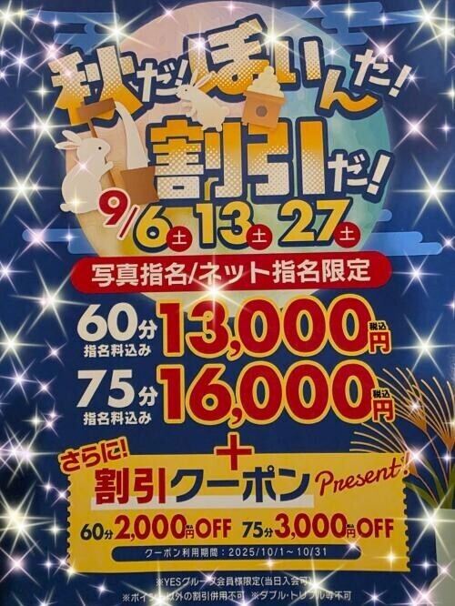 明日9月6日(土)は！