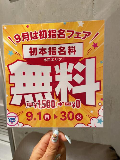 ちょーお得だよん♡