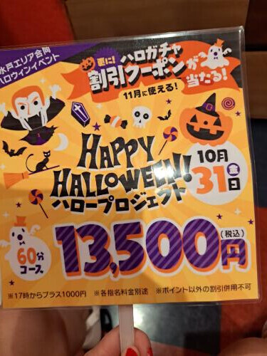 10月も
