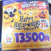 10月も