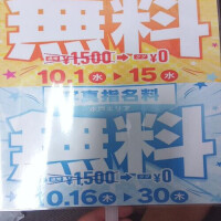 10月も