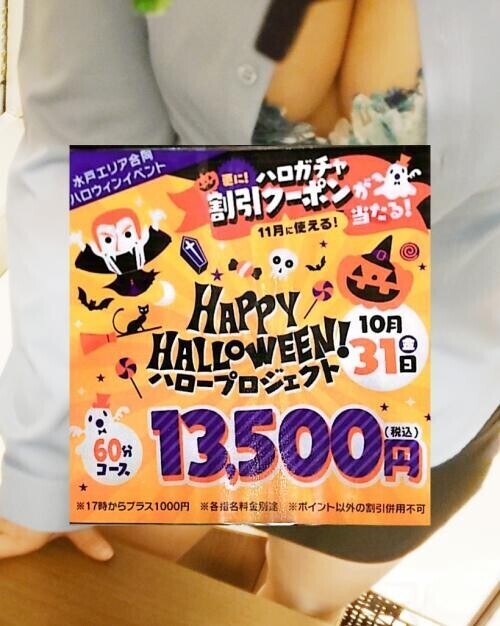 今月末はイイコトあるよ🎃