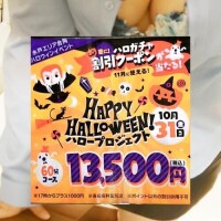 今月末はイイコトあるよ🎃