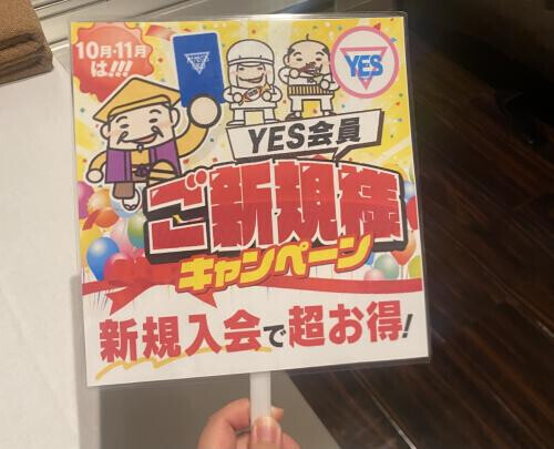 入会キャンペーン