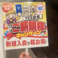 入会キャンペーン