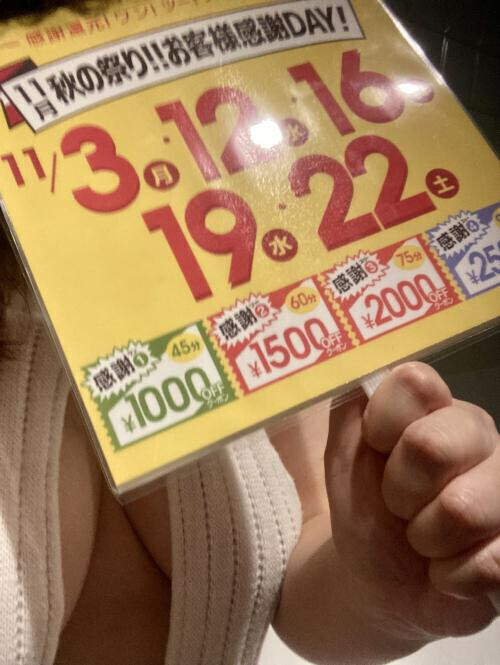 💚お客様感謝Day💚