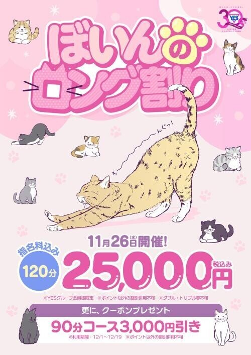 ＊明日は特設コースがお得！＊