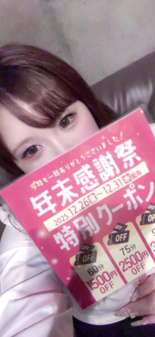 年末年始もお得に