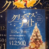 クリスマス！