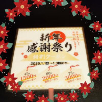 【メリー】新年感謝祭り【クリスマス】