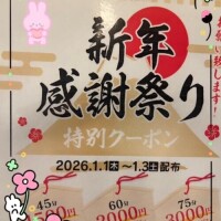 イベントお知らせ