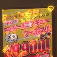 ワン！ツー！サンキュークーポン！！