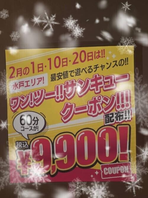 ワン！ツー！サンキュークーポン！！