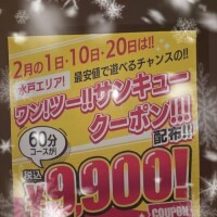 ワン！ツー！サンキュークーポン！！