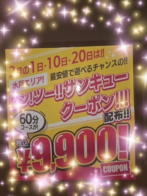 60分9900円？！