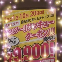 60分9900円？！