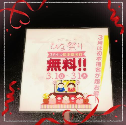 3/1:桃より端午、だけど…