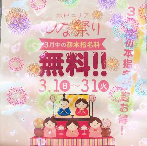 ひな祭り🎎🍡🌸