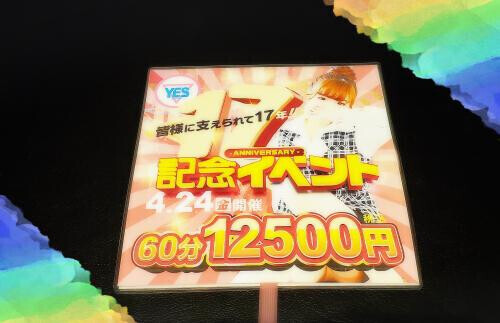 告知終了！