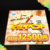 告知終了！