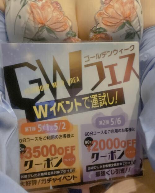 今日と5月6日は！