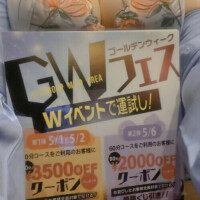 今日と5月6日は！
