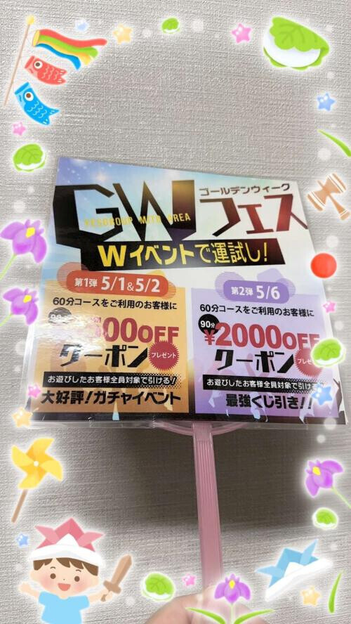 5月も