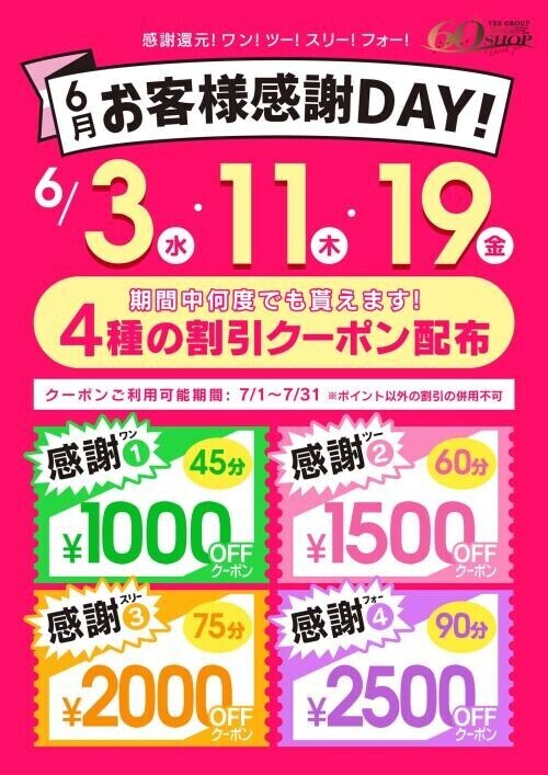 6月イベント①