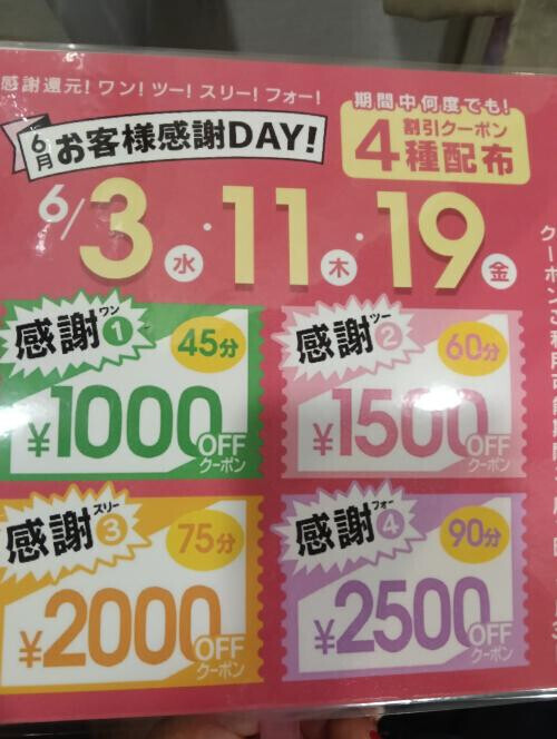 6月も