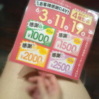 お客様感謝Day！！